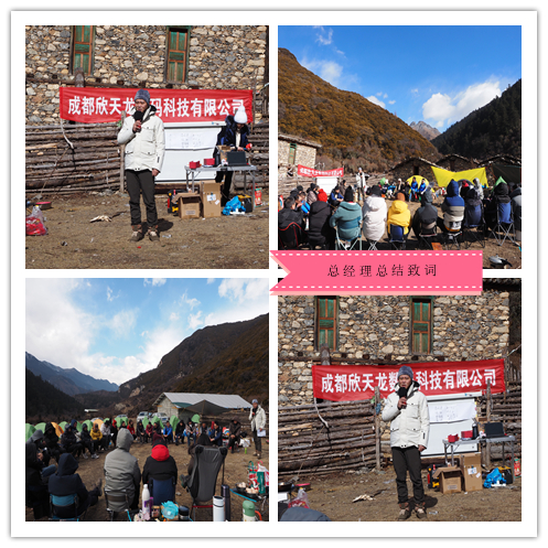 2020年欣天龍公司年會(huì)活動(dòng) 2020年欣天龍公司年會(huì)活動(dòng)