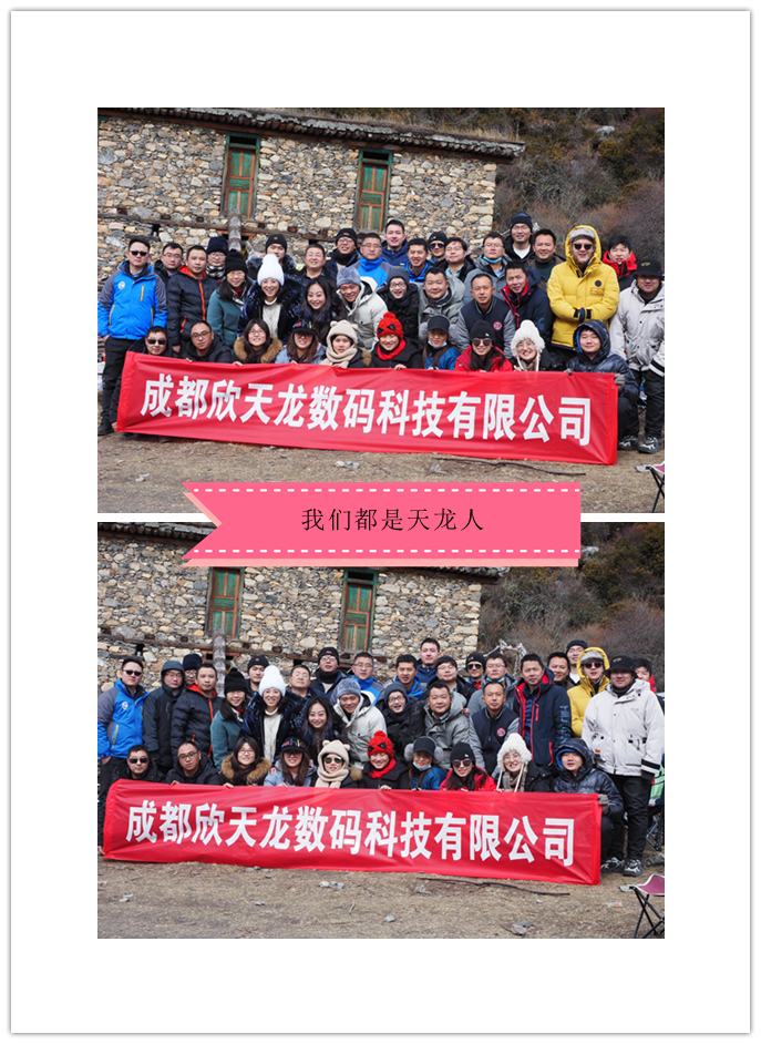 2020年欣天龍公司年會(huì)活動(dòng) 2020年欣天龍公司年會(huì)活動(dòng)
