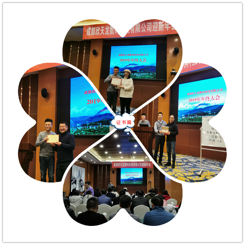 欣天龍公司2019年年會(huì)活動(dòng) 欣天龍公司2019年年會(huì)活動(dòng)