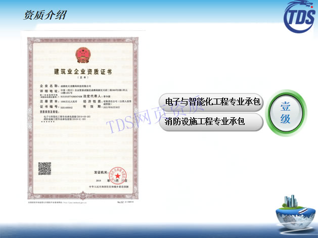 建筑企業(yè)資質(zhì)證書--壹級