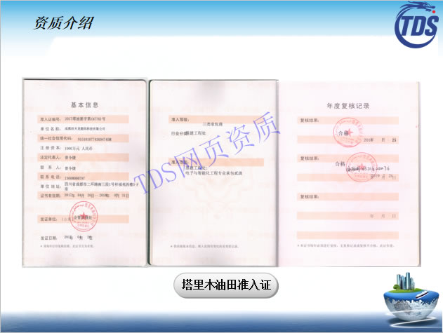 塔里木油田準(zhǔn)入證
