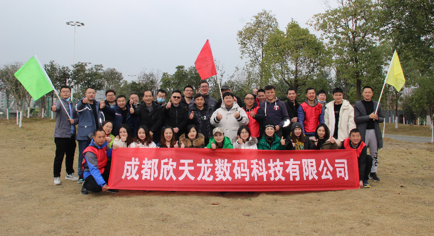 2021年欣天龍公司年會團建活動 2021年欣天龍公司年會團建活動